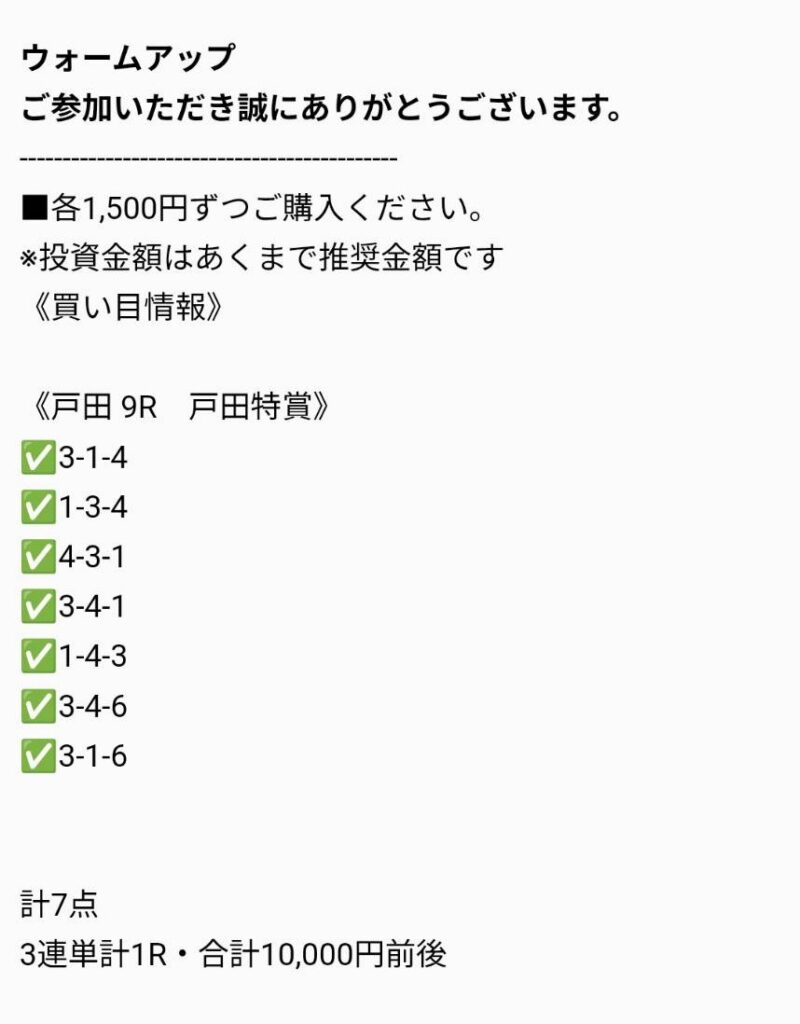 競艇コミット - 無料予想買い目
