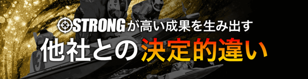 STRONG - アピール