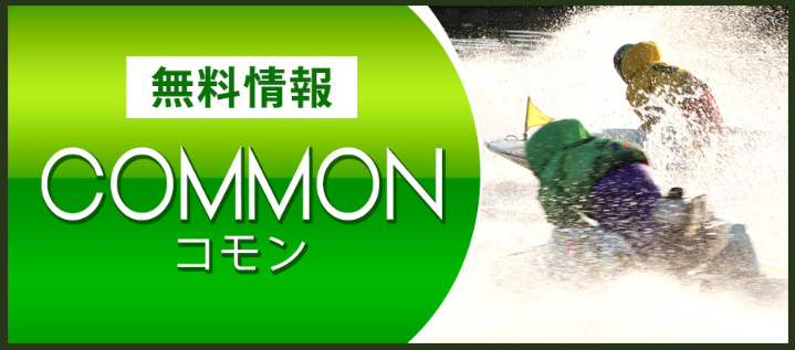 リーダーシップの競艇予想は当たらない?口コミ評判や無料予想の検証を公開!