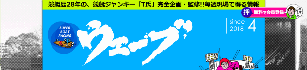 競艇ウェーブのLP