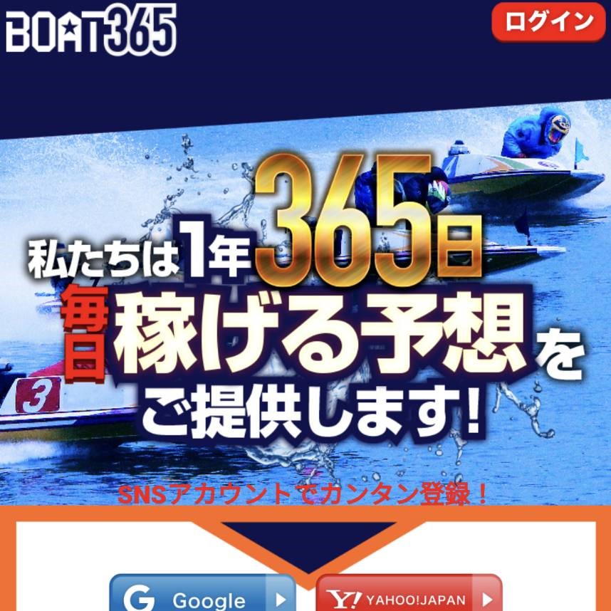 BOAT365（ボート365）