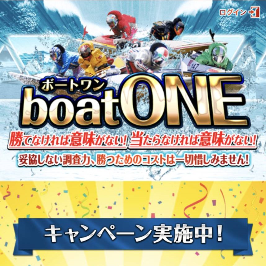 boatONE（ボートワン）