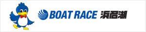 ボートレース浜名湖