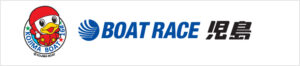 ボートレース児島