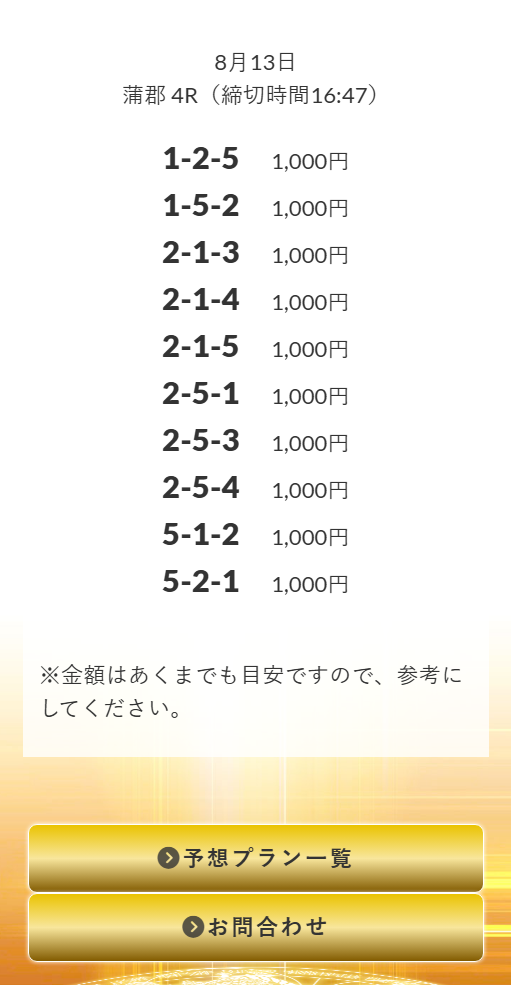 皇艇 - 無料予想買い目