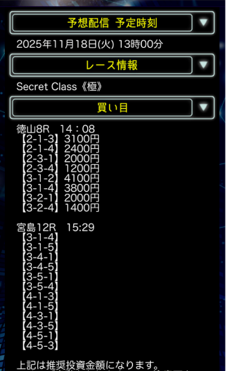 競艇投資ハイクラスのシークレットクラス極の買い目