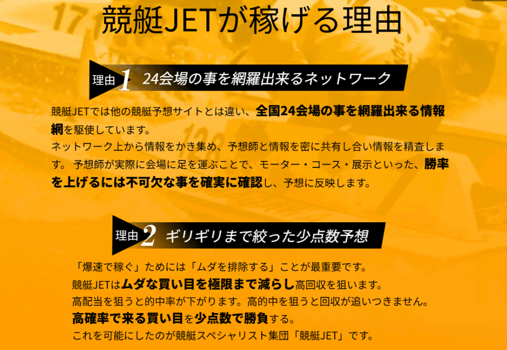 競艇ジェットのLP