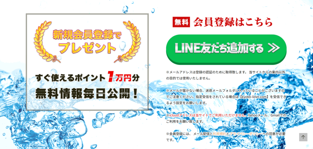 競艇ライナー - 会員登録