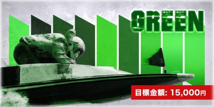 競艇ライナー - 無料予想