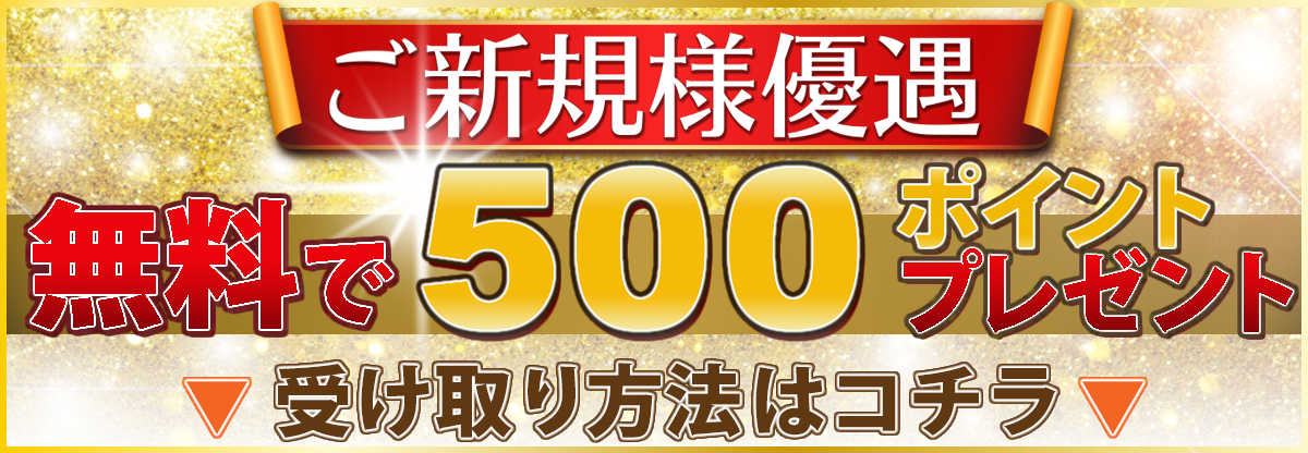 競艇ハイクラスのポイントCP