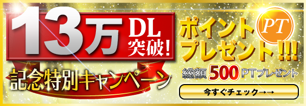 競艇ハイクラスのポイントCP