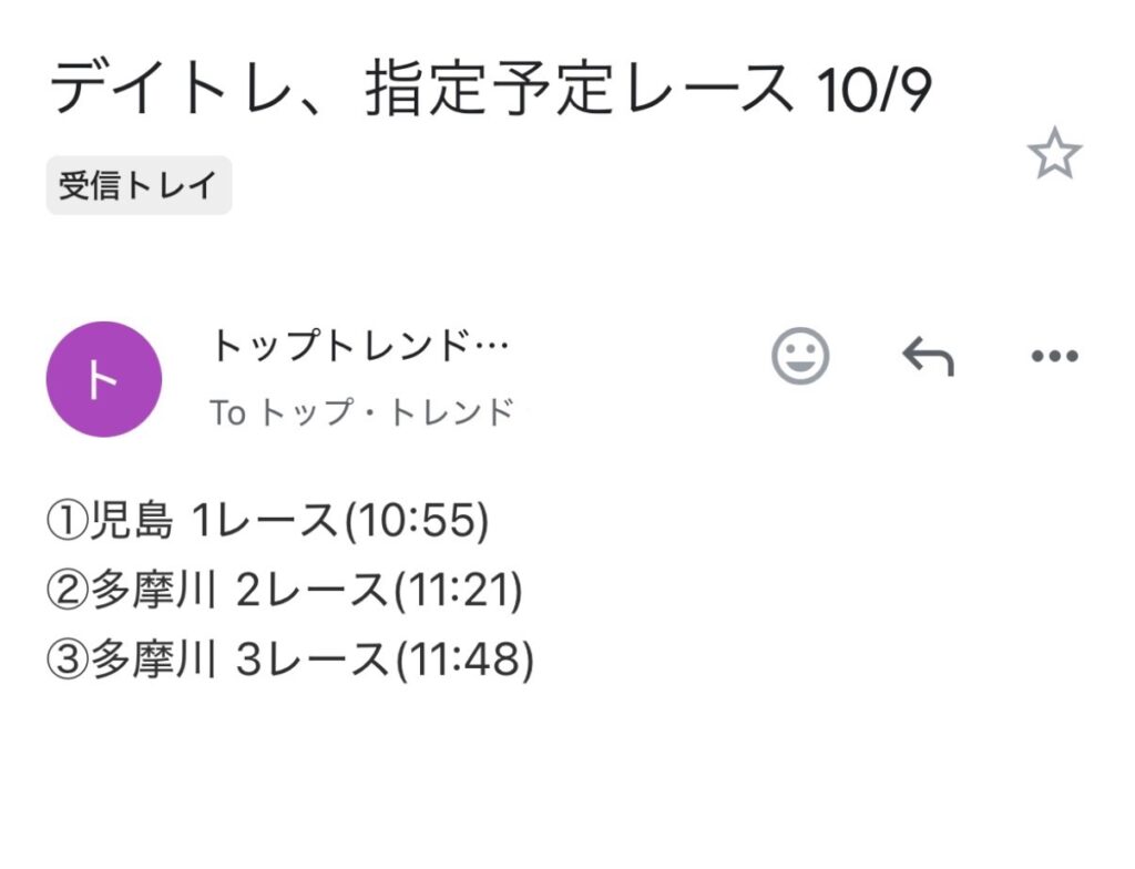 トップトレンドの競艇予想は当たらない？口コミ評判や無料予想の検証を公開！