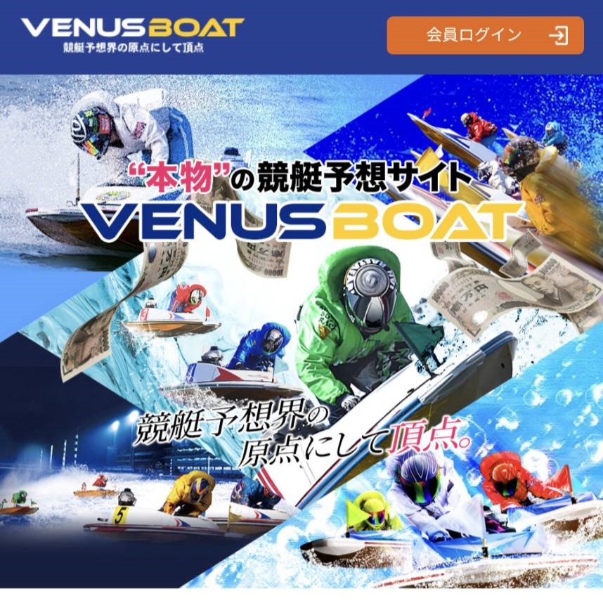 VENUS BOAT（ヴィーナスボート）