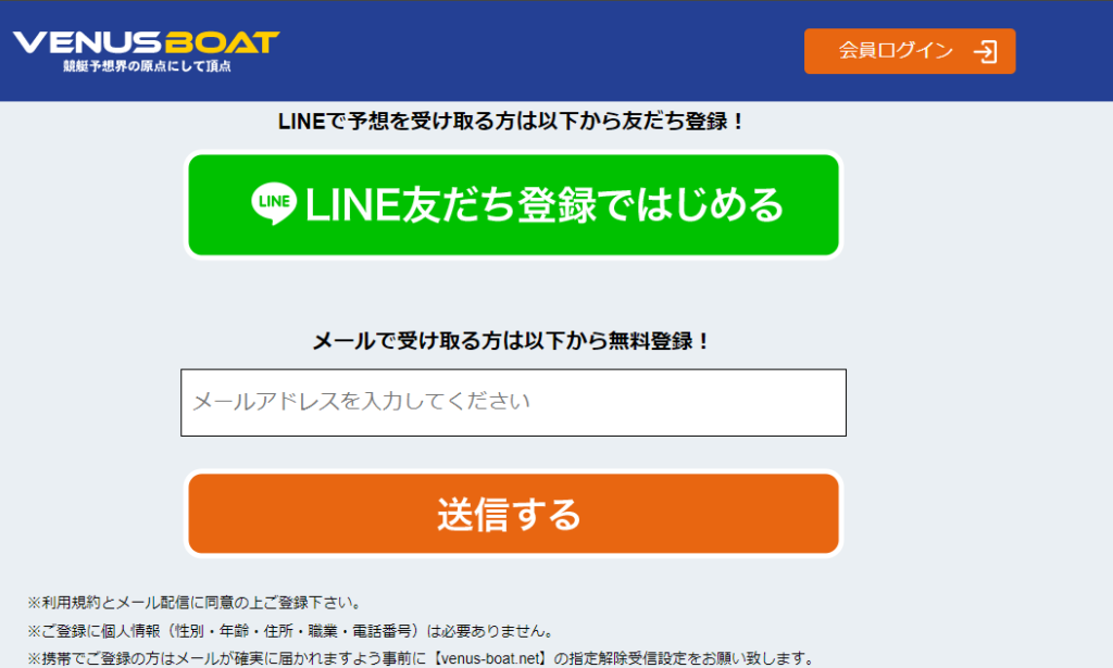 ヴィーナスボートの競艇予想は当たらない？口コミ評判や気になる有料予想の検証を公開！