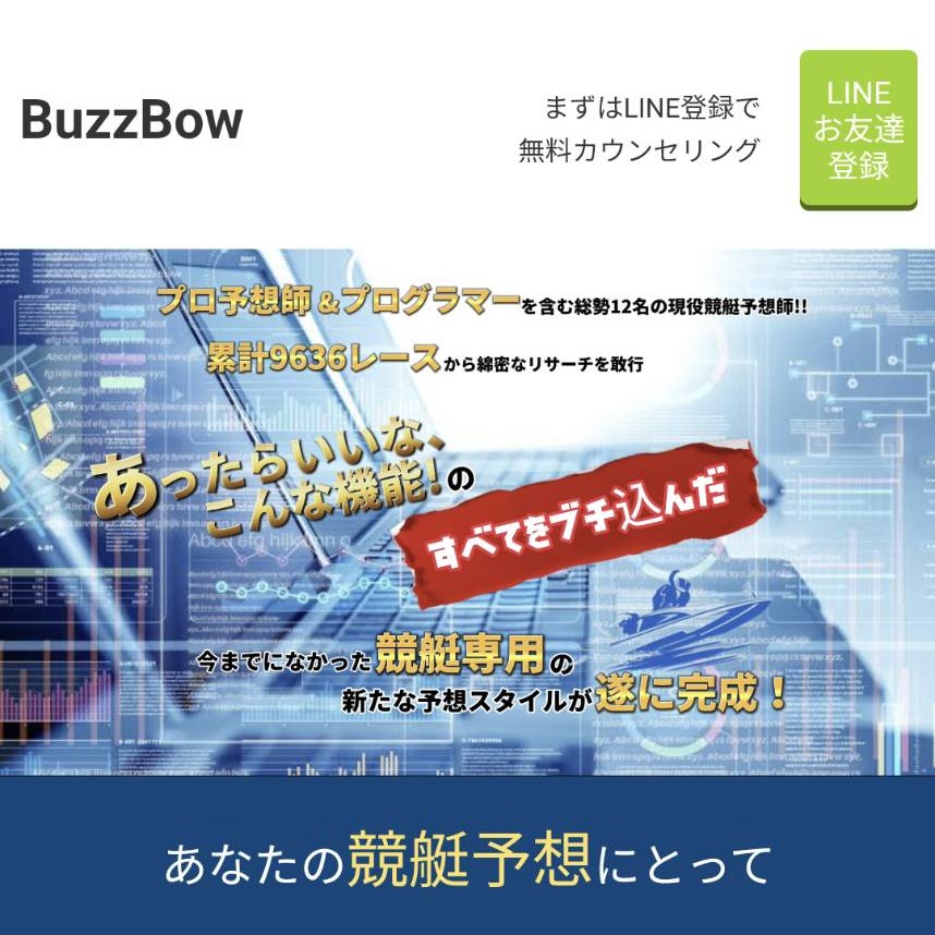 BuzzBow（バズボー）