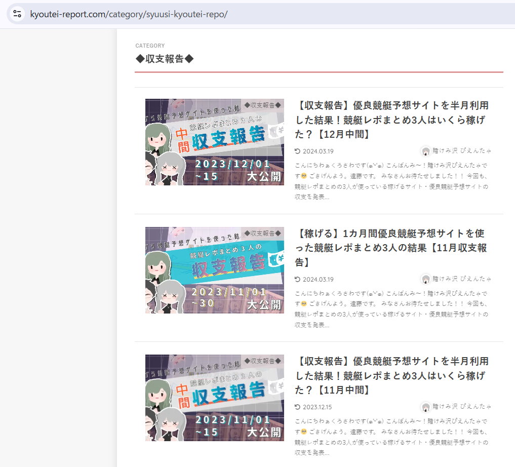 競艇レポまとめの収支報告