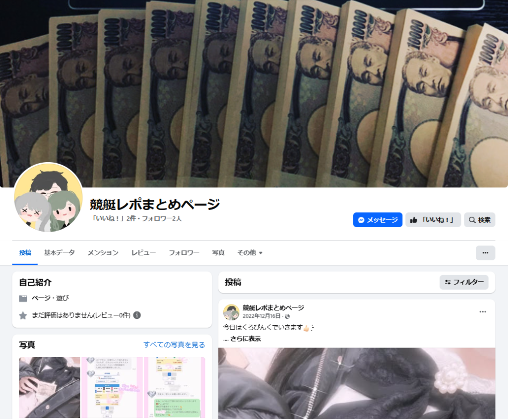 競艇レポまとめのFacebook