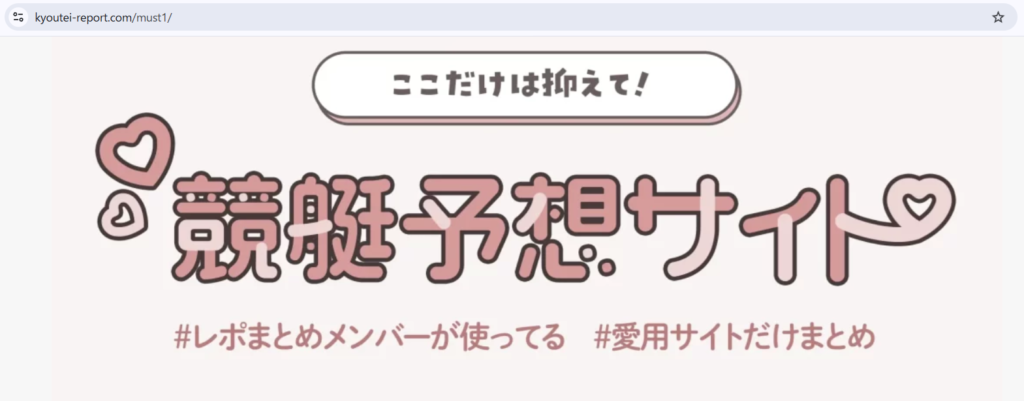 競艇レポまとめのブログサイト