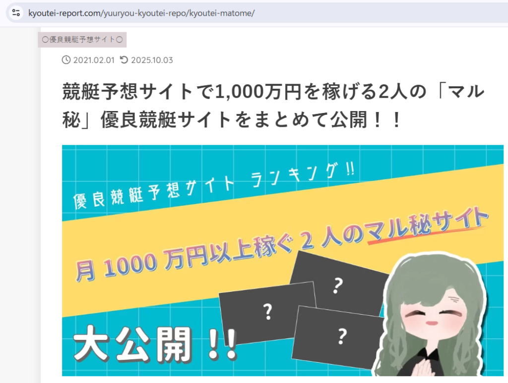 競艇レポまとめのブログサイト