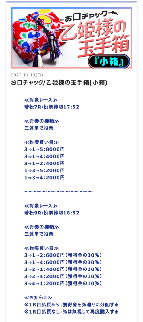 競艇予想サイト「ハック」を検証！乙姫様の玉手箱で見事861,600円を獲得！