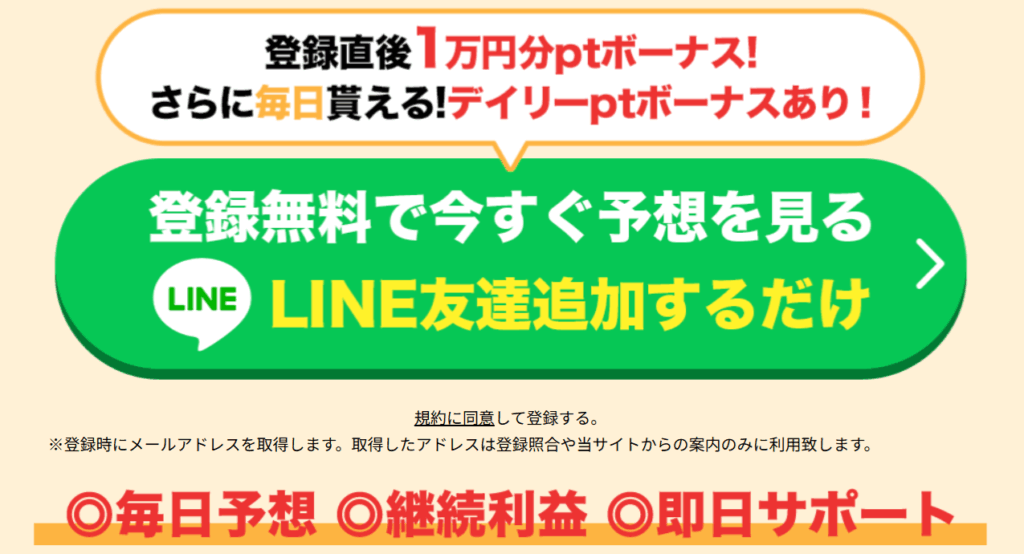 競艇ゴクラク - 会員登録