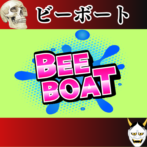 競艇予想サイト「BEEBOAT（ビーボート）」は本物の優良？当たらない悪質？みんふねが検証！