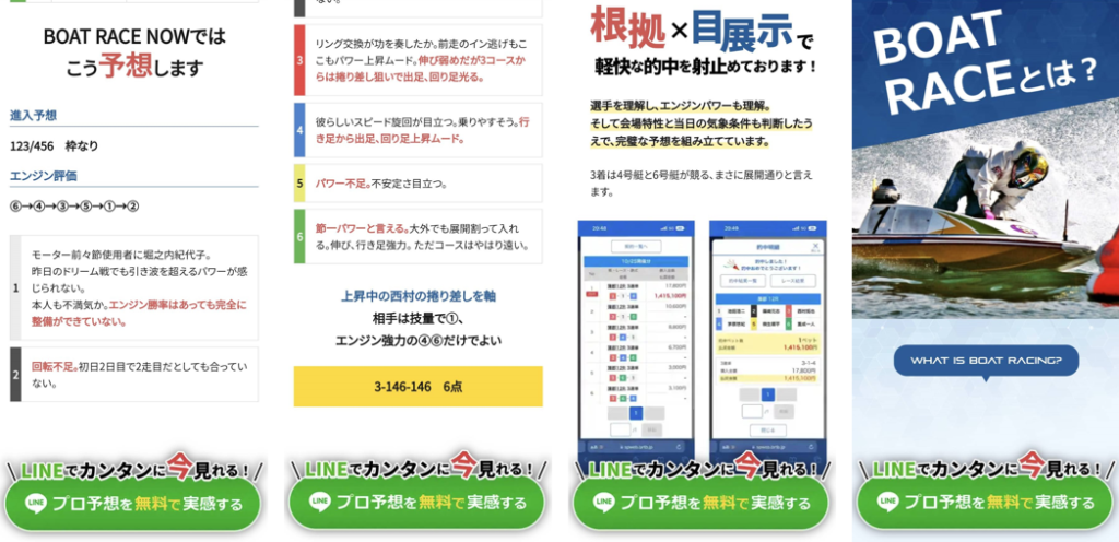 競艇予想サイト「ボートレースナウ」は本物の優良？当たらない悪質？みんふねが検証！