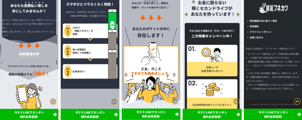 競艇予想サイト「フネカツ」は本物の優良？当たらない悪質？みんふねが検証！