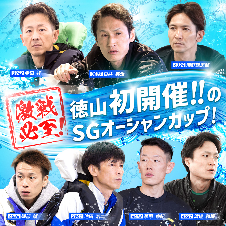 SG第30回オーシャンカップ