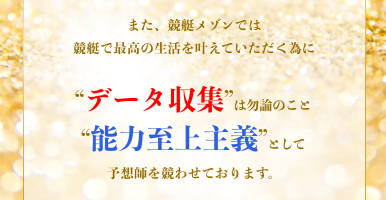 競艇予想サイト「競艇メゾン」は本物の優良？当たらない悪質？みんふねが検証！