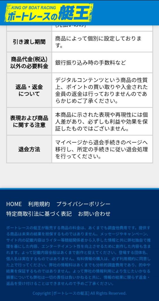 競艇予想サイト「ボートレースの艇王」は本物の優良？当たらない悪質？みんふねが検証！