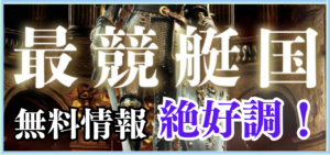 競艇予想サイト「最競艇国」は本物の優良？当たらない悪質？みんふねが検証！