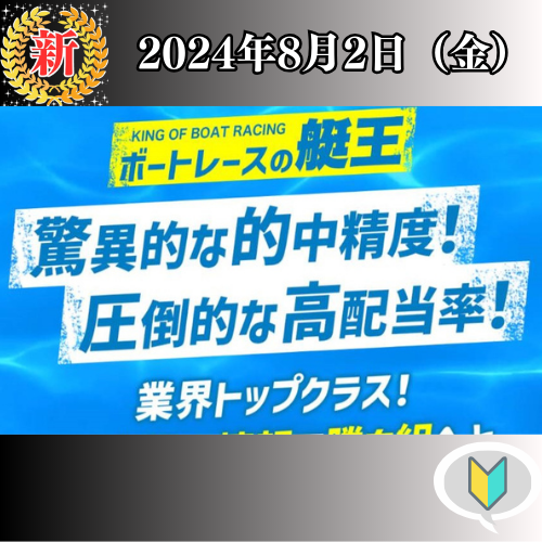 競艇予想サイト「ボートレースの艇王」は本物の優良？当たらない悪質？みんふねが検証！