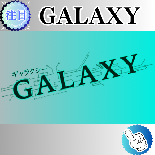 競艇予想サイト「GALAXY」の口コミ評判や無料情報でも的中するのか徹底検証！