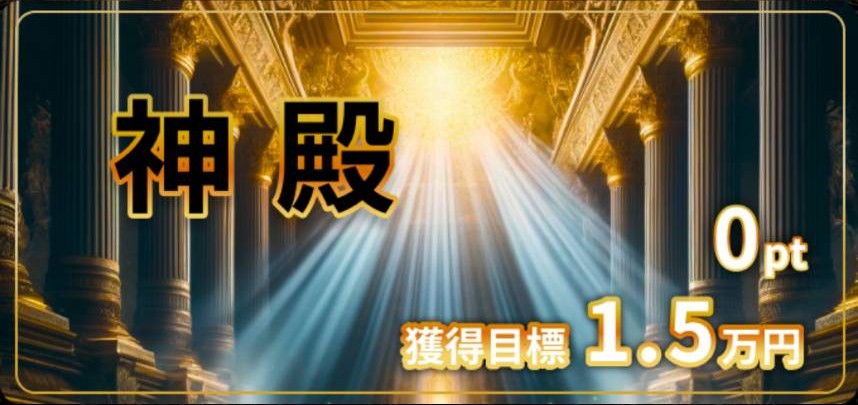 修羅 - 無料予想（神殿）