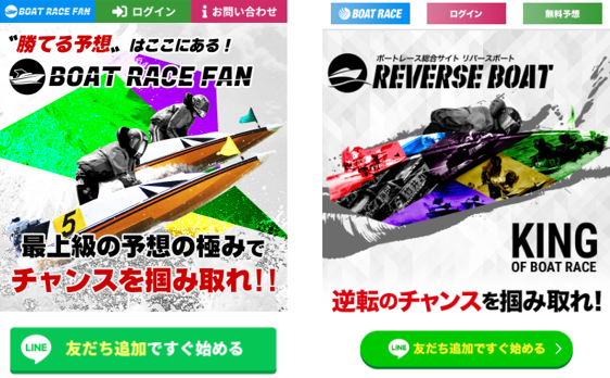 ボートレースファンの競艇予想は当たらない？口コミ評判や無料予想の検証を公開！