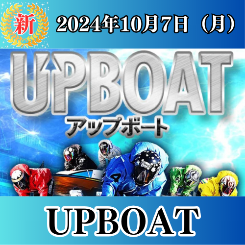 UPBOATの競艇予想は当たらない？口コミ評判や無料予想の検証を公開！