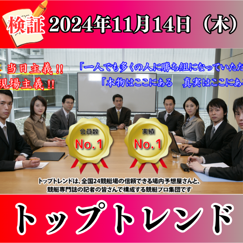 トップトレンドの競艇予想は当たらない？口コミ評判や無料予想の検証を公開！