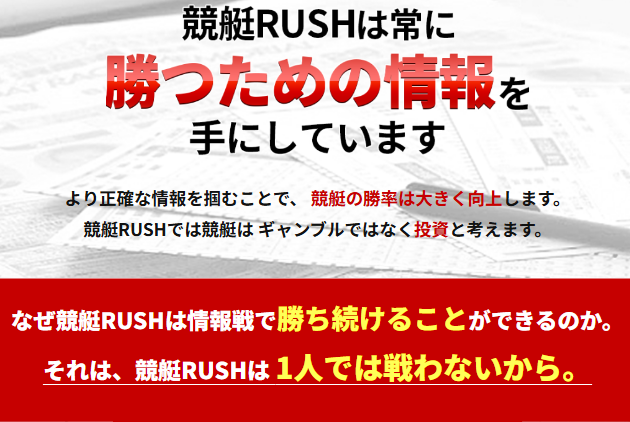 競艇RUSHの競艇予想は当たらない？口コミ評判や無料予想の検証を公開！