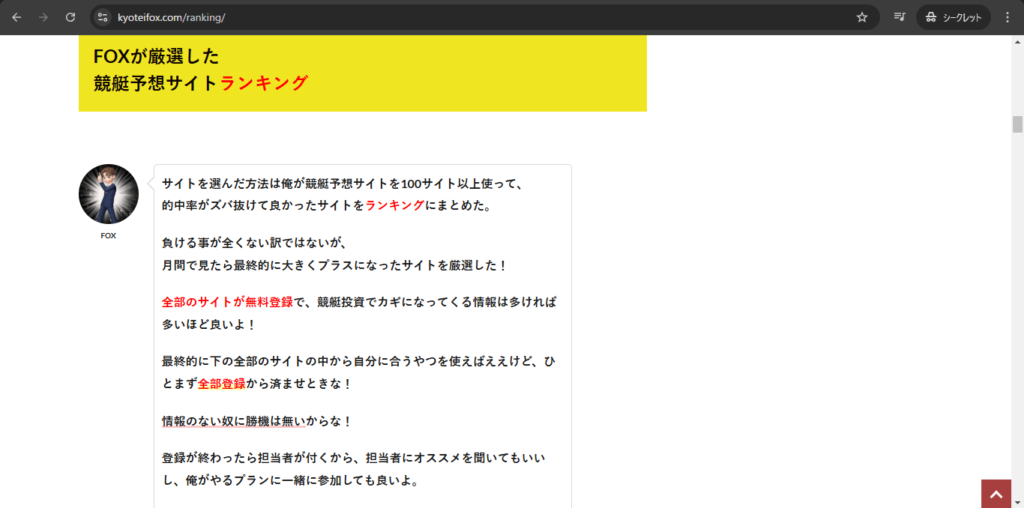 投資家Foxという競艇インフルエンサーは信用できる？口コミ評判や検証を公開！