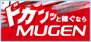 MUGENの競艇予想は当たらない？口コミ評判や無料予想の検証を公開！