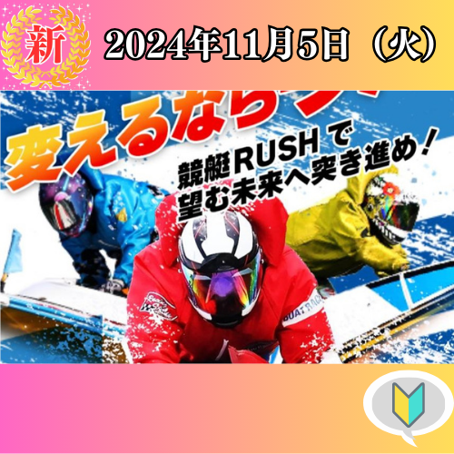 競艇RUSHの競艇予想は当たらない？口コミ評判や無料予想の検証を公開！