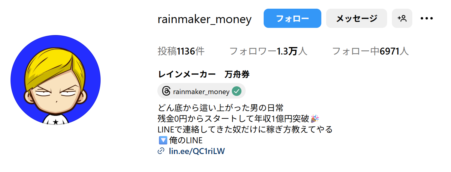 レインメーカー - 公式Instagram
