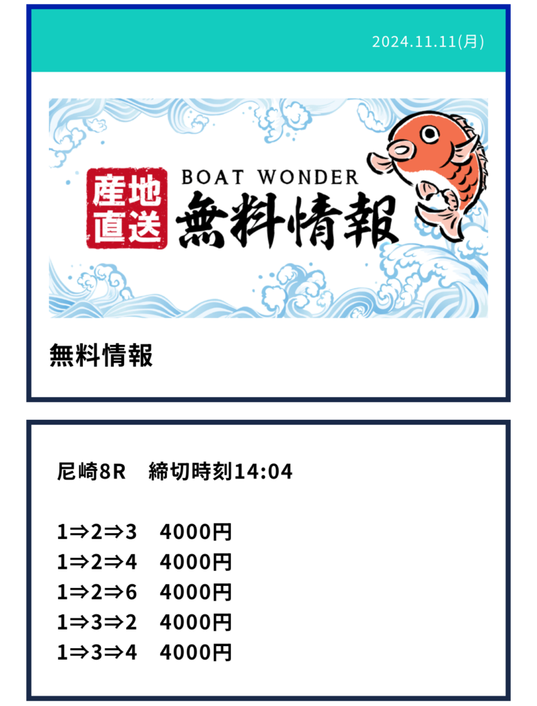 BOATWONDERの競艇予想は当たらない？口コミ評判や無料予想の検証を公開！