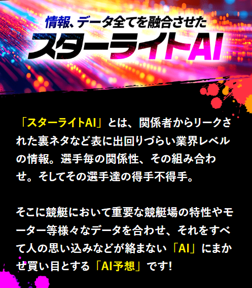 競艇スターライトの競艇予想は当たらない？口コミ評判や無料予想の検証を公開！