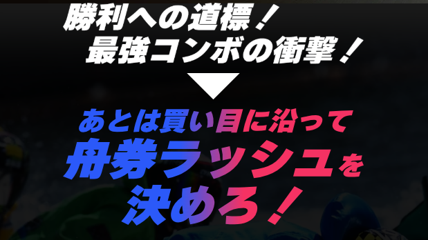 競艇スマッシュの競艇予想は当たらない？口コミ評判や無料予想の検証を公開！