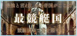 最競艇国の競艇予想は当たらない？口コミ評判や無料予想の検証を公開！