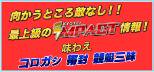 競艇インパクトの競艇予想は当たらない？口コミ評判や無料予想の検証を公開！