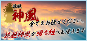 競艇神風の競艇予想は当たらない？口コミ評判や無料予想の検証を公開！