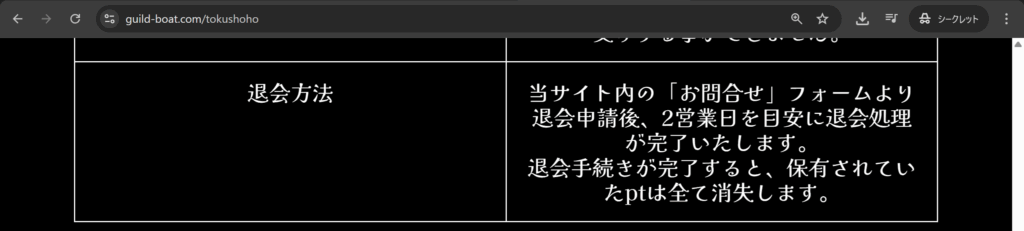 ギルドの退会方法